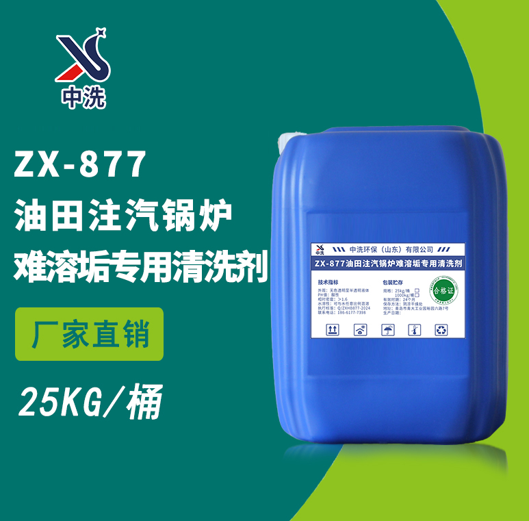 特效清洗剂，首选中洗环保-中洗环保-中洗环保