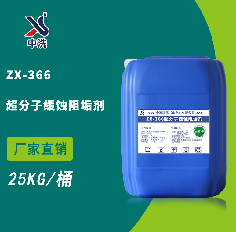 硫酸钙垢清洗剂，一定要选中洗环保。-中洗环保-中洗环保